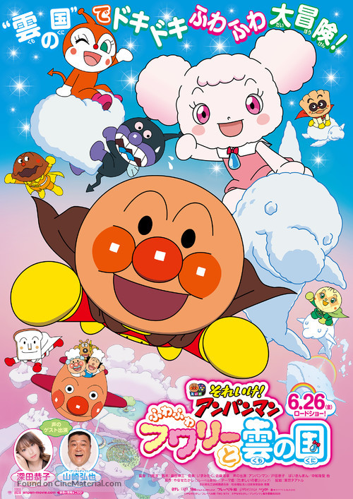 Soreike! Anpanman The Movie: Fluffy Fuwari And The Cloud Country - Japanese Movie Poster