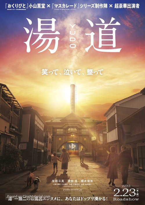 Yumichi - Japanese Movie Poster