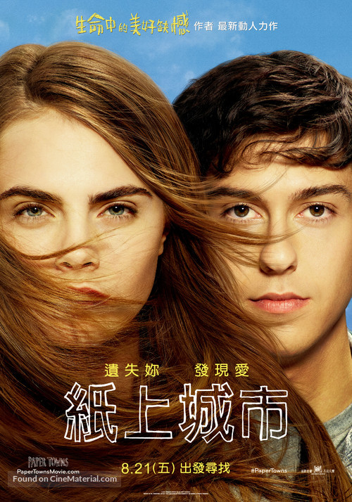 Paper Towns - Taiwanese Movie Poster