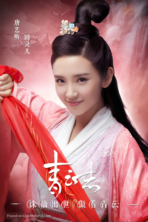 &quot;The Legend of Chusen&quot; - Chinese Movie Poster