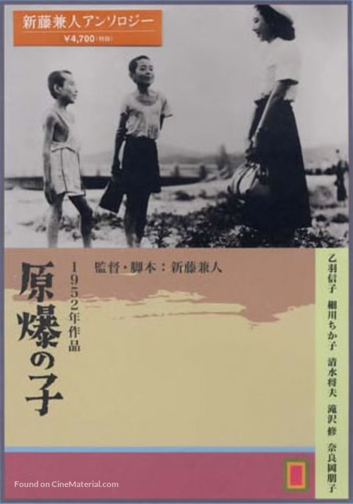Gembaku no ko - Japanese Movie Cover