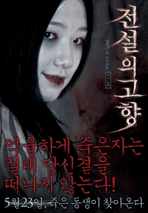 Jeonseol-ui gohyang - South Korean Movie Poster