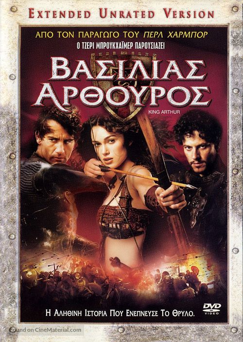 King Arthur - Greek DVD movie cover