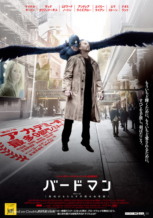 Birdman or (The Unexpected Virtue of Ignorance) - Japanese Movie Poster