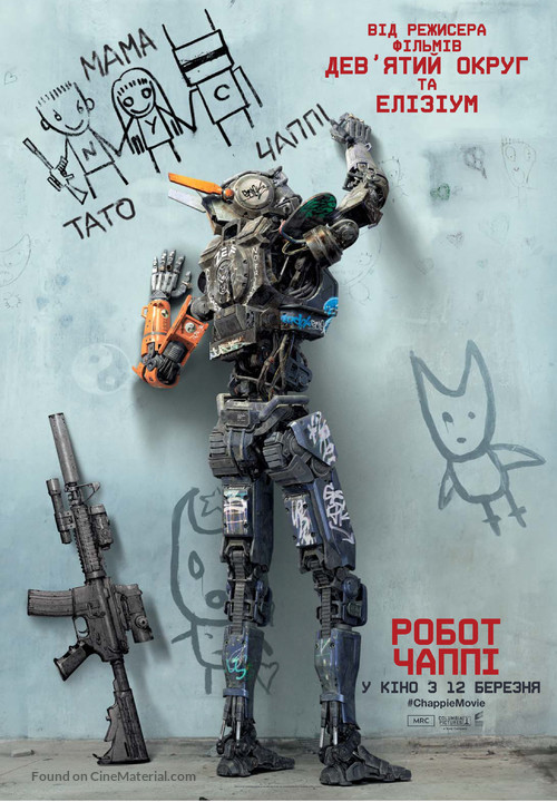 Chappie - Ukrainian Movie Poster