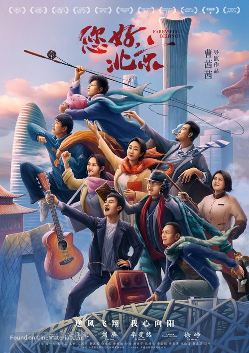 Nin Hao Bei Jing - Chinese Movie Poster