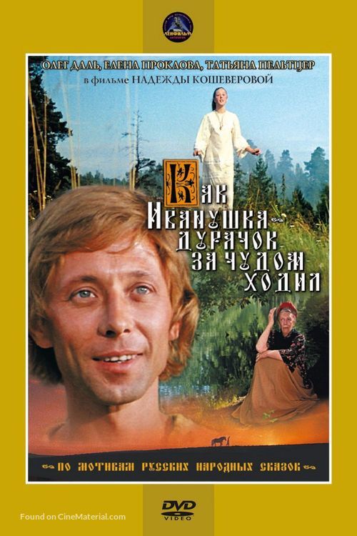 Kak Ivanushka-durachok za chudom khodil - Soviet Movie Cover