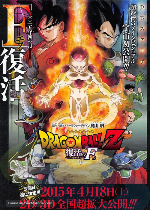 Dragon Ball Z: Battle of the Gods - Japanese Movie Poster