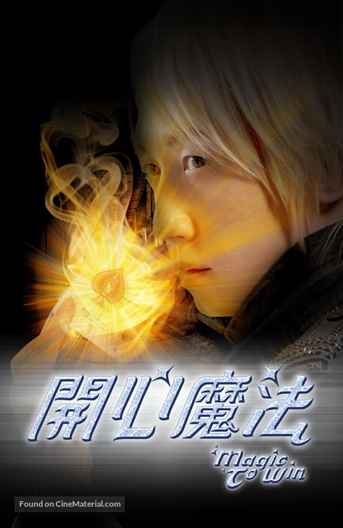 Magic to Win - Hong Kong Movie Poster
