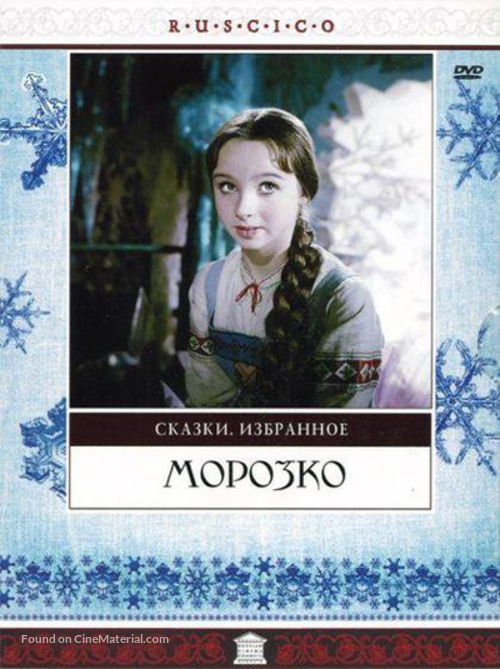 Morozko - Russian DVD movie cover