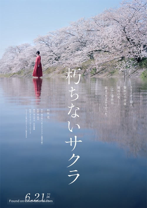 Kuchinai Sakura - Japanese Movie Poster