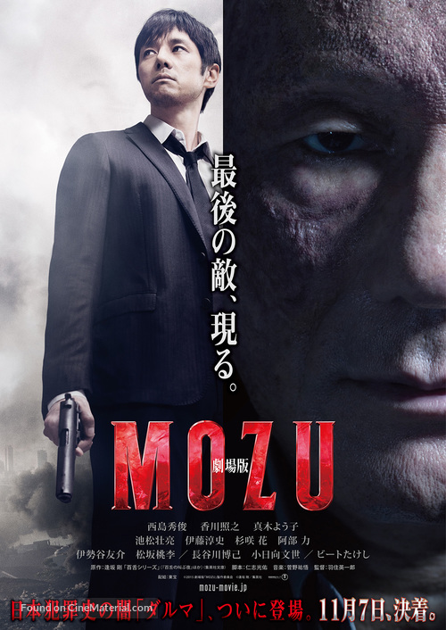 Mozu - Japanese Movie Poster