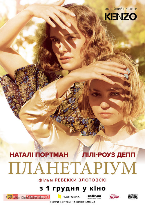 Planetarium - Ukrainian Movie Poster
