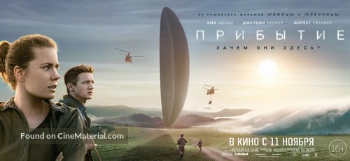 Arrival - Russian Movie Poster