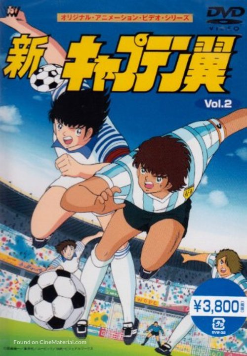 &quot;Captain Tsubasa&quot; - Japanese DVD movie cover