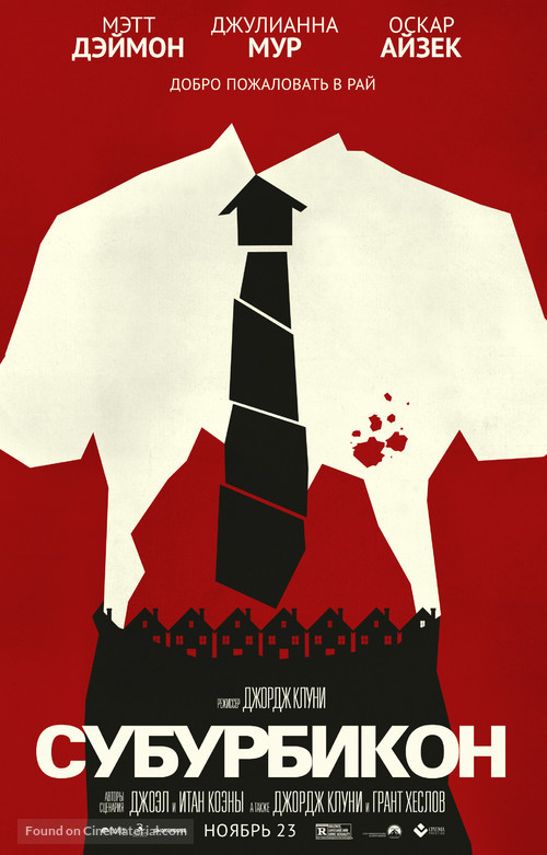 Suburbicon - Russian Movie Poster