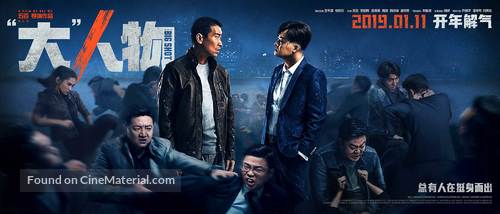 Big Match - Chinese Movie Poster