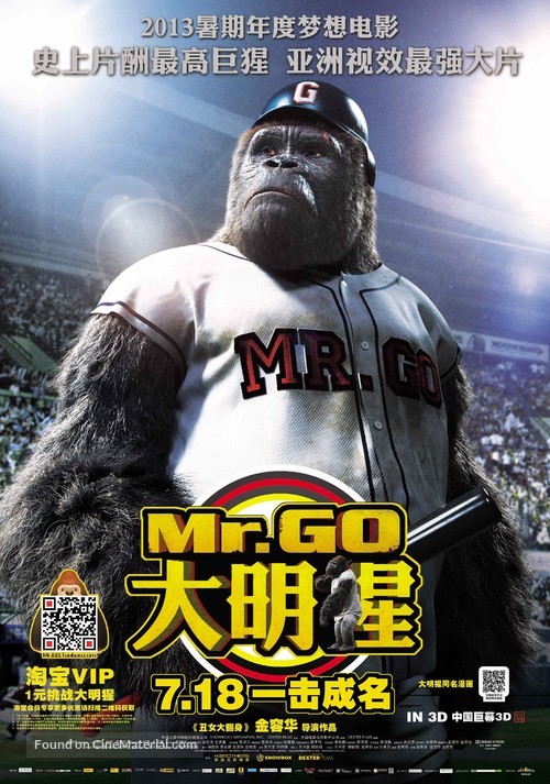 Mi-seu-teo Go - Chinese Movie Poster