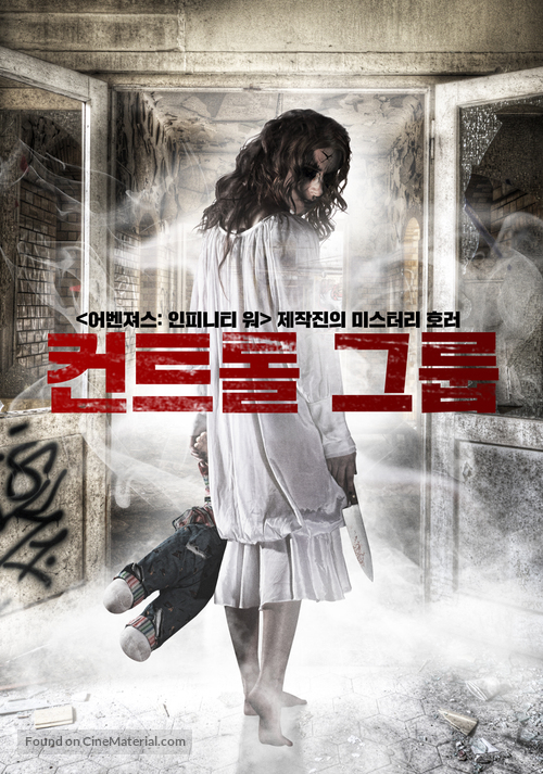 The Control Group - South Korean Video on demand movie cover