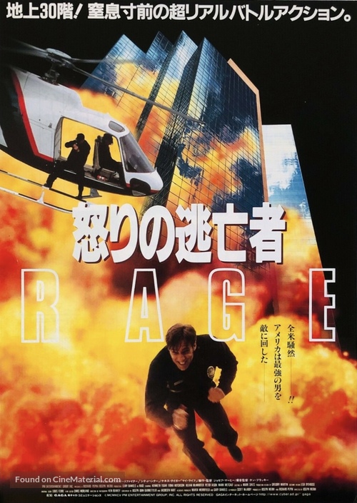 Rage - Japanese Movie Poster