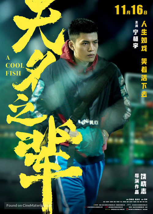 Wu ming zhi bei - Chinese Movie Poster