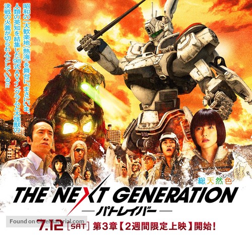 The Next Generation: Patlabor - Japanese Movie Poster