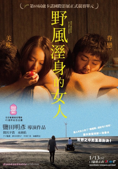 Kaze ni nureta onna - Taiwanese Movie Poster