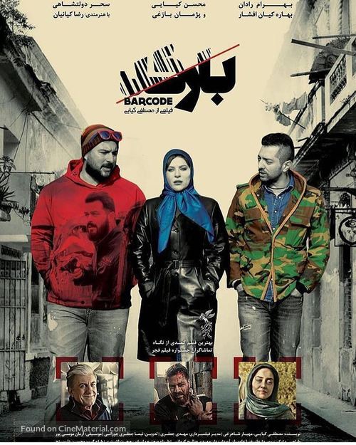 Barcode - Iranian Movie Poster