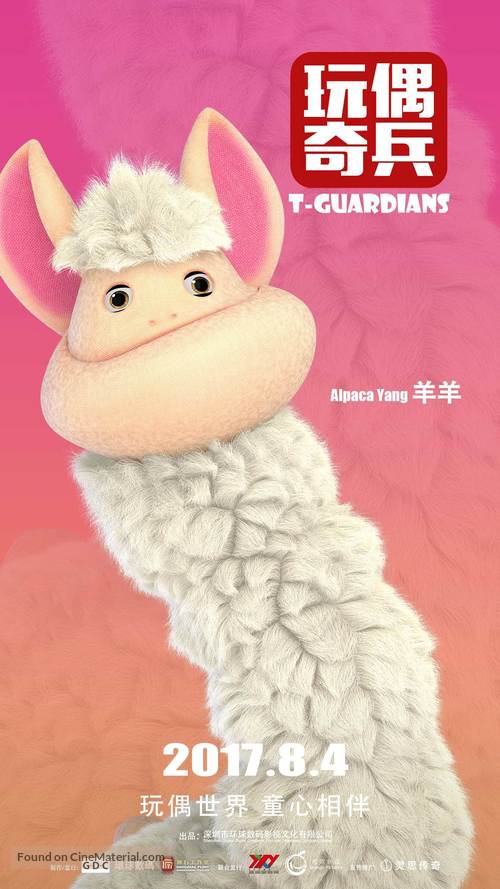 Toy Guardians - Chinese Movie Poster