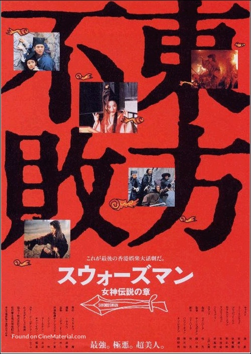 Swordsman 2 - Japanese poster