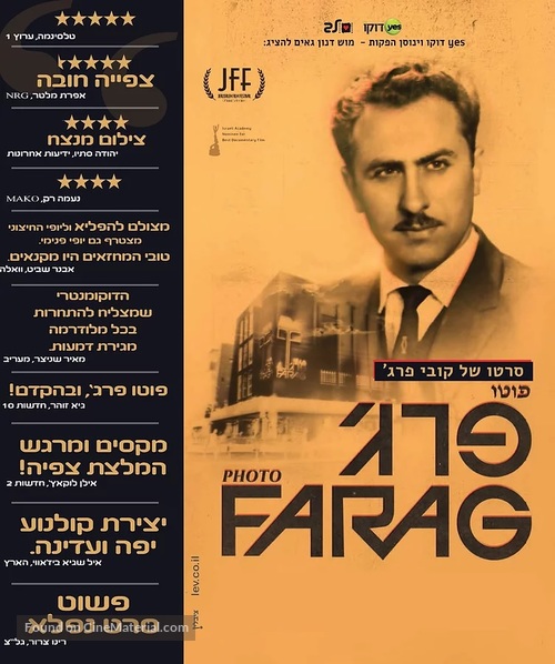 Photo Farag - Israeli Movie Poster