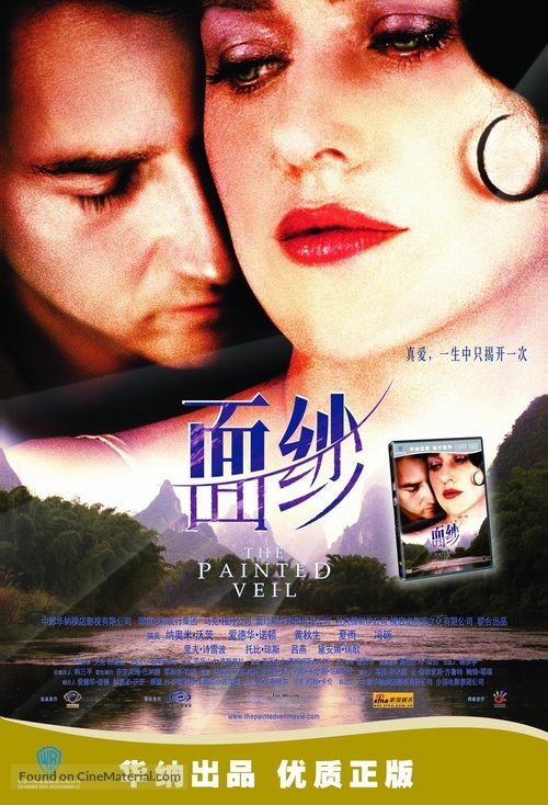 The Painted Veil - Chinese poster