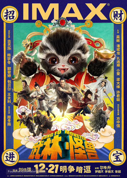 Wu lin guai shou - Chinese Movie Poster