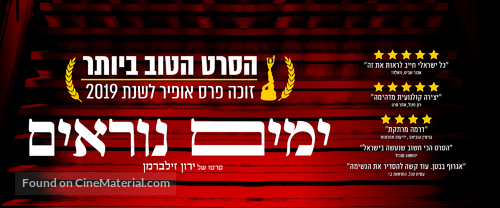 Incitement - Israeli Movie Poster
