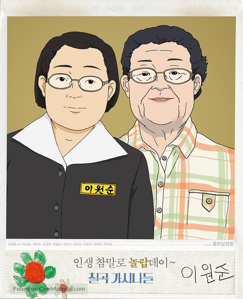 Granny Poetry Club - South Korean Movie Poster