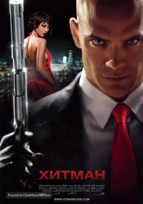 Hitman - Bulgarian Movie Poster