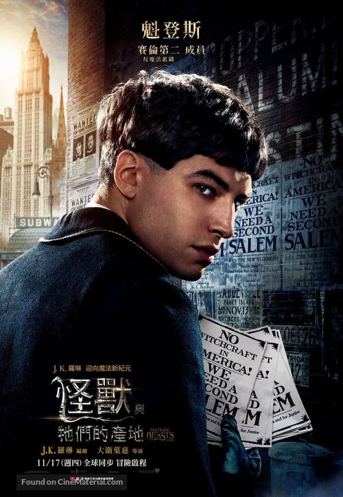 Fantastic Beasts and Where to Find Them - Taiwanese Movie Poster