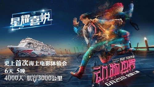 Dong wu shi jie - Chinese Movie Poster
