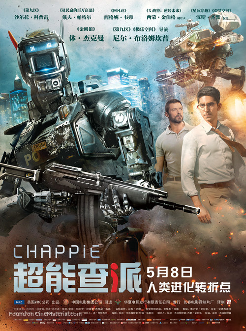 Chappie - Chinese Movie Poster