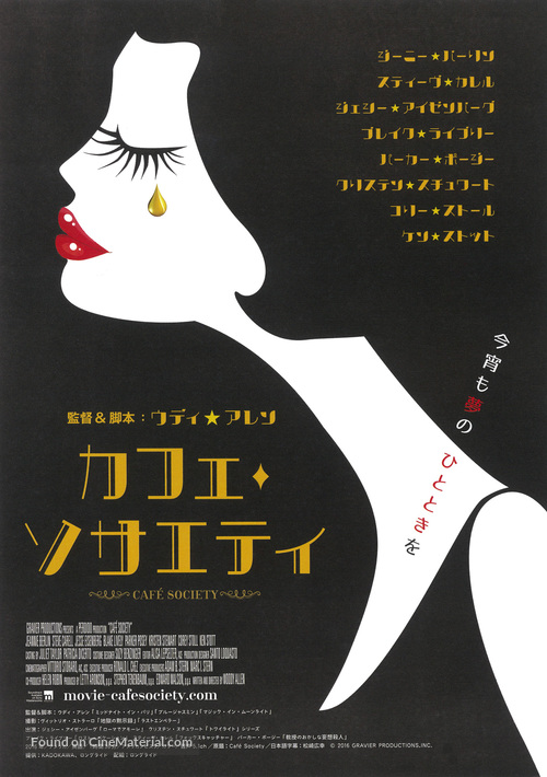 Caf&eacute; Society - Japanese Movie Poster