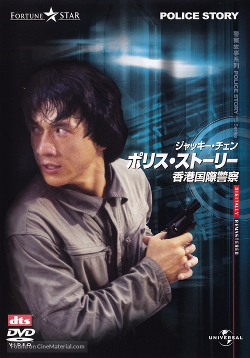 Police Story - Japanese DVD movie cover