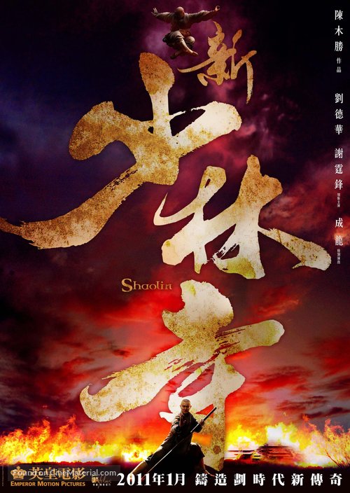 Xin shao lin si - Hong Kong Movie Poster