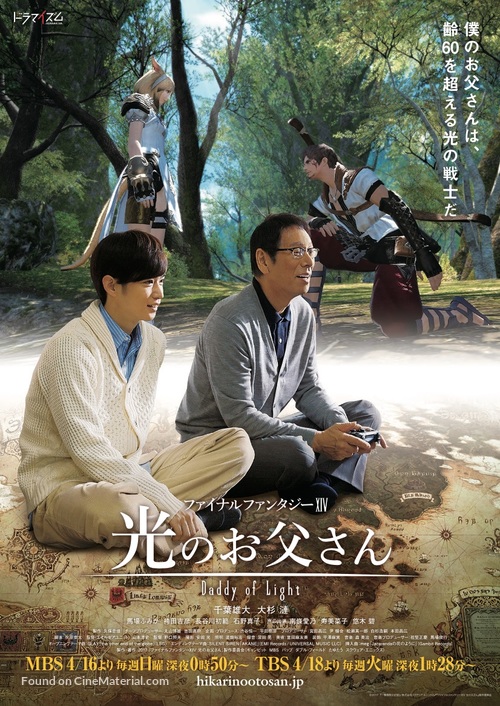 Fainaru fantaj&icirc; XIV: Hikari no otousan - Japanese Movie Poster