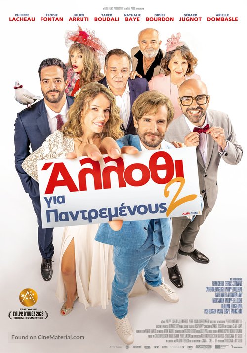 Alibi.com 2 - Greek Movie Poster