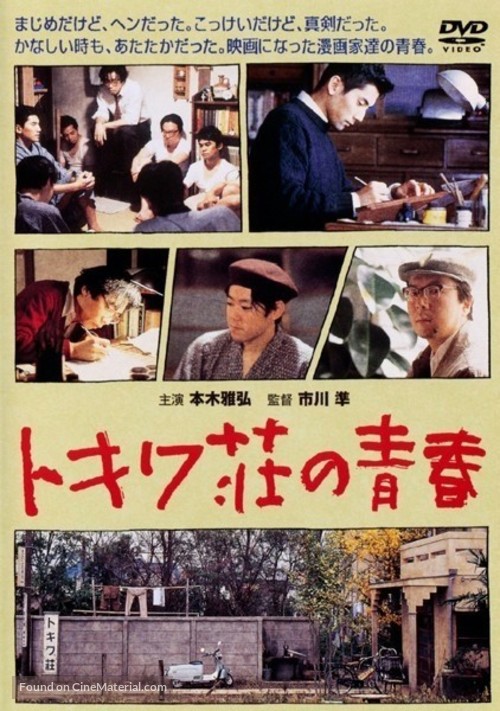 Tokiwa-so no seishun - Japanese DVD movie cover