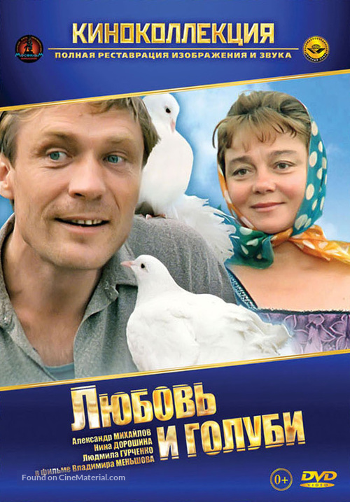 Lyubov i golubi - Russian DVD movie cover