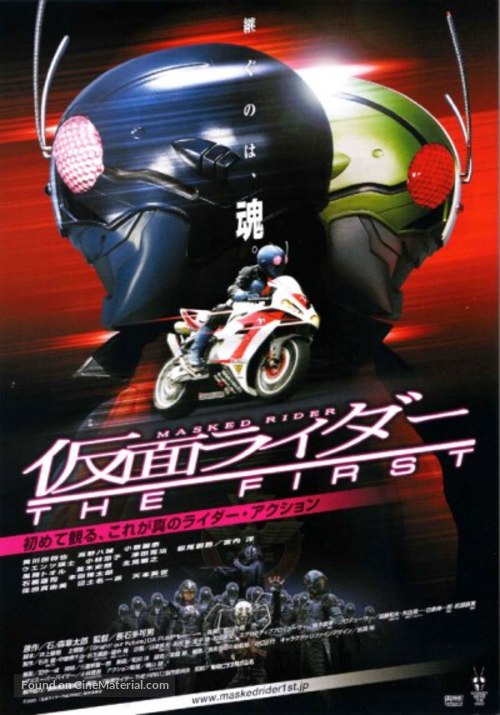 Kamen Raid&acirc;: The First - Japanese Movie Poster