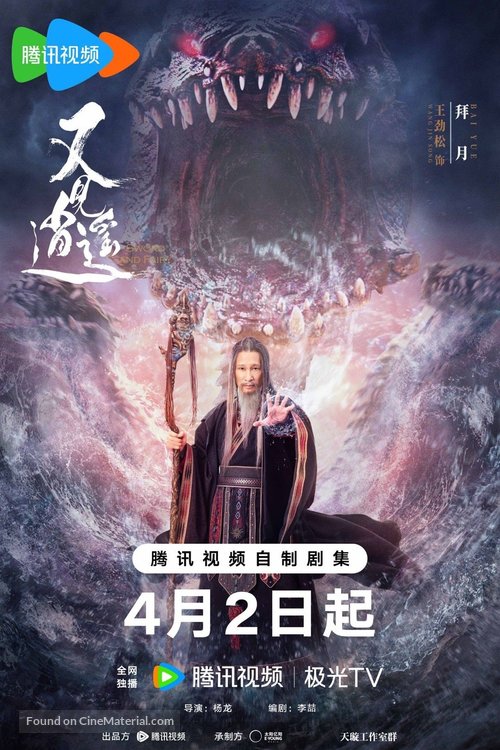 &quot;Xian Jian Qi Xia Zhuan 4&quot; - Chinese Movie Poster