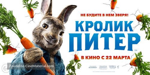 Peter Rabbit - Russian Movie Poster