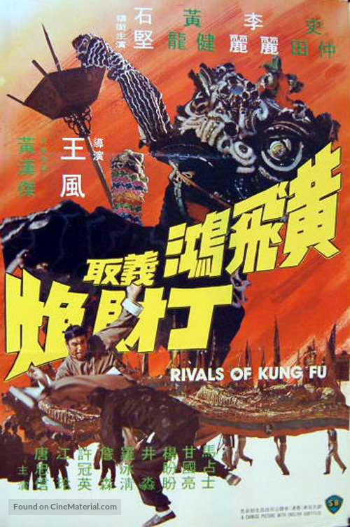 Huang Fei Hong yi qu Ding Cai Pao - Hong Kong Movie Poster